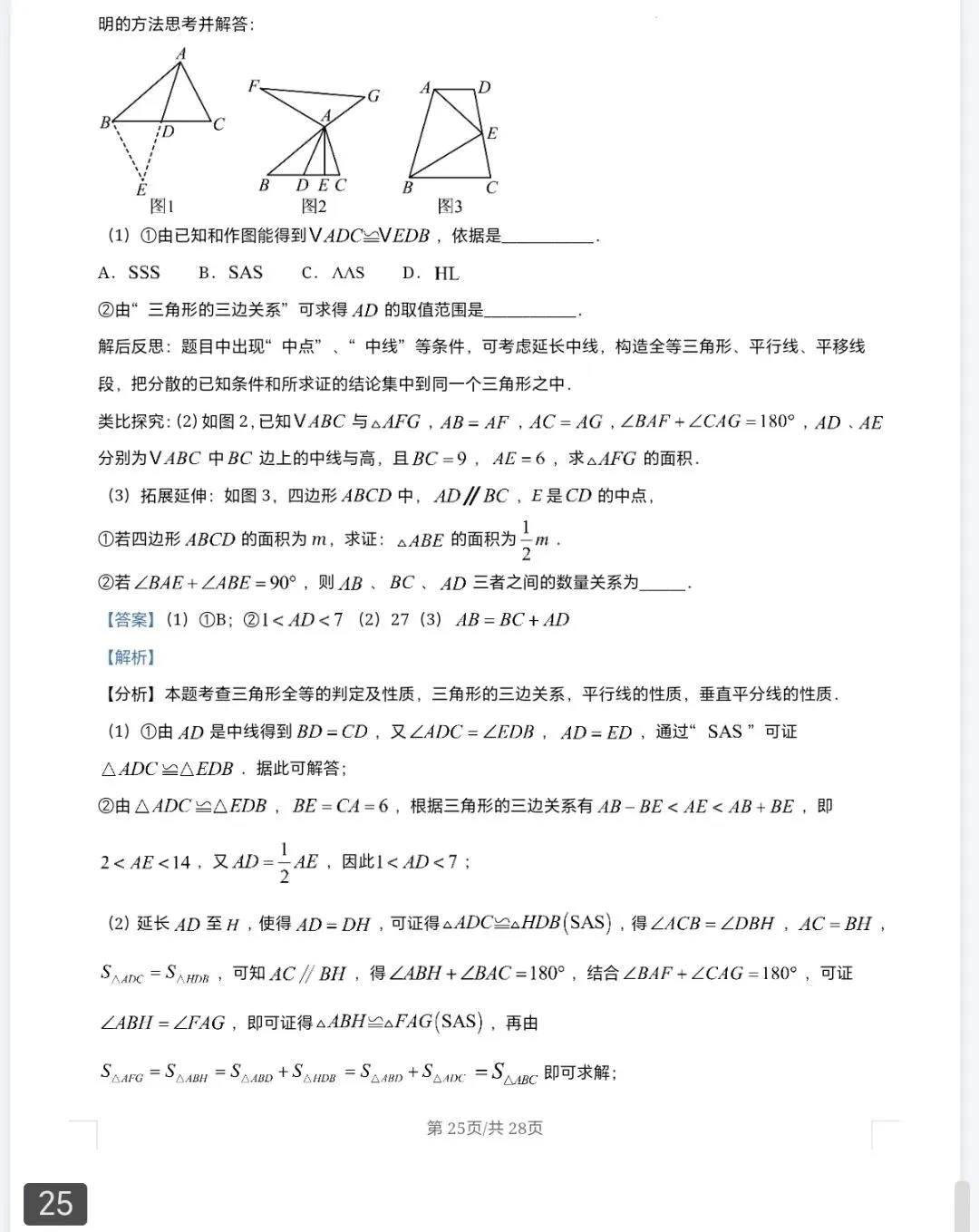 七年级数学下学期第二次月考试卷模拟卷及答案 第33张