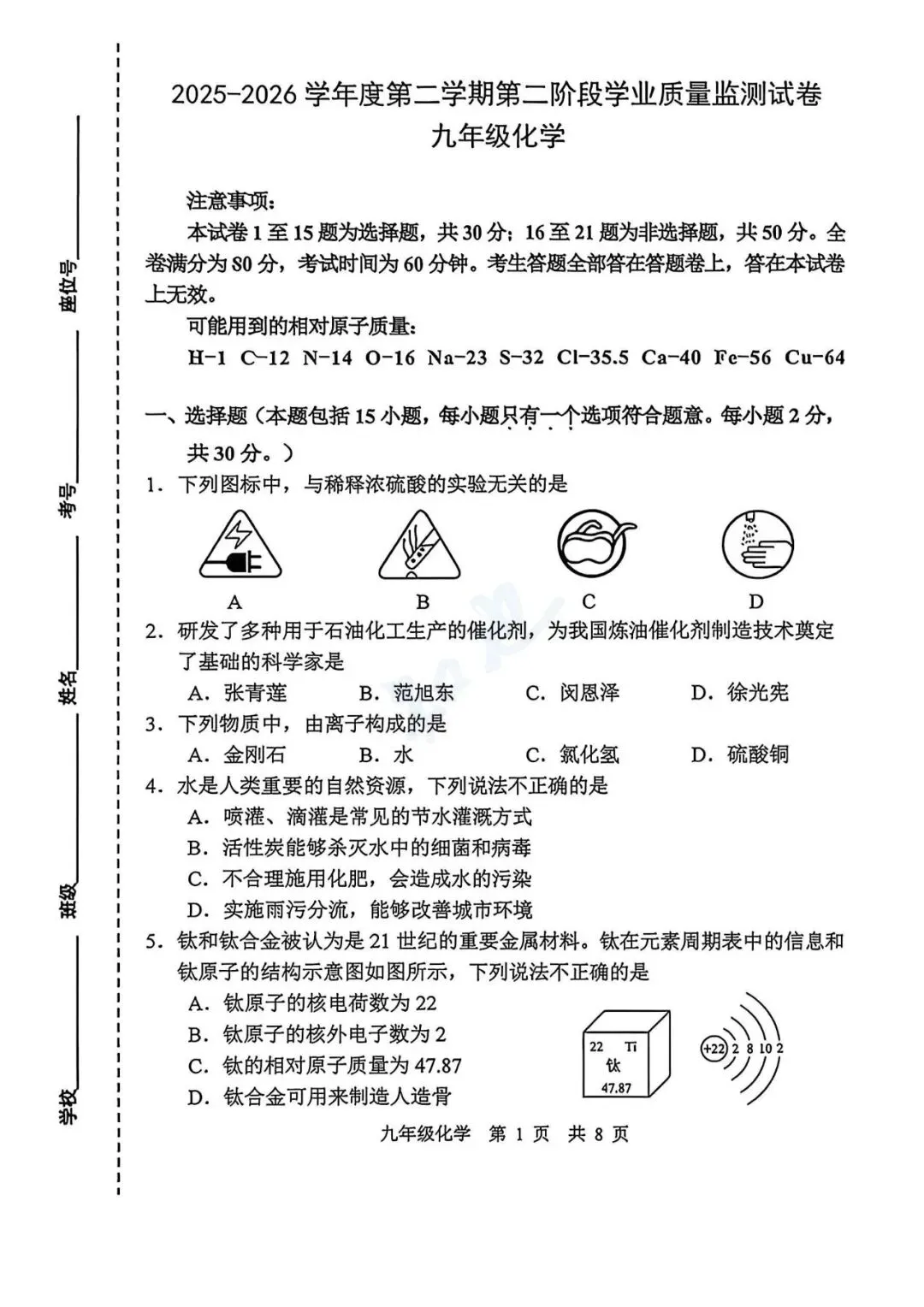 【九下化学】2026秦淮二模试卷及解析 第3张