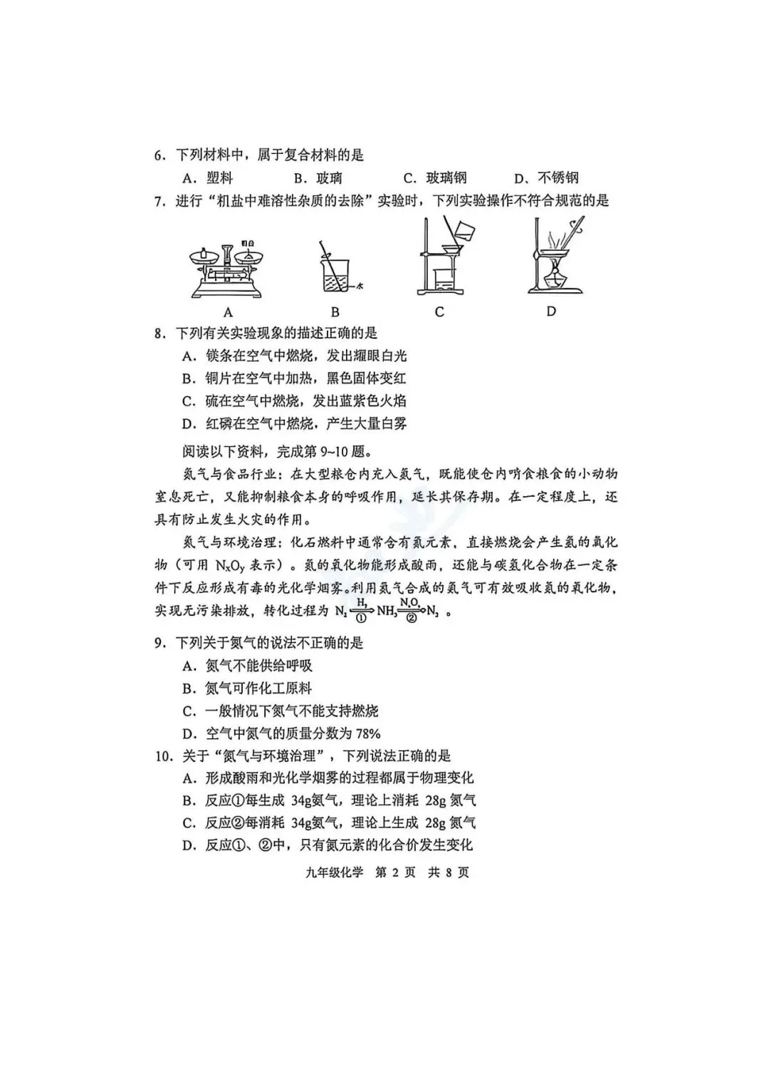 【九下化学】2026秦淮二模试卷及解析 第4张