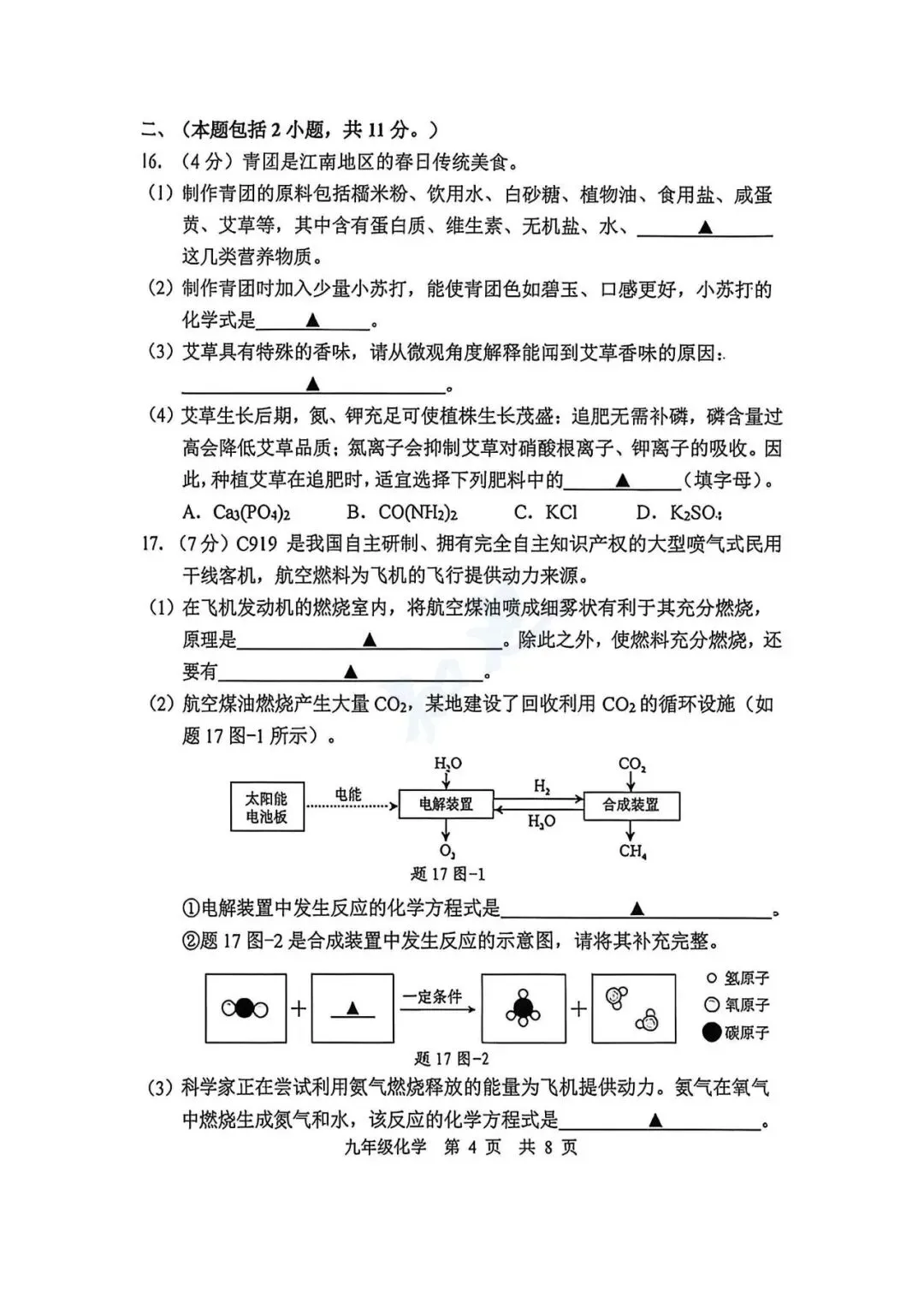 【九下化学】2026秦淮二模试卷及解析 第6张