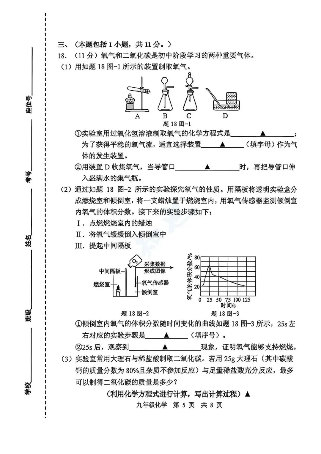 【九下化学】2026秦淮二模试卷及解析 第7张