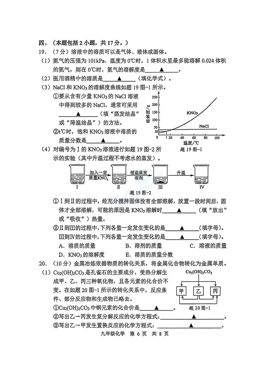 【九下化学】2026秦淮二模试卷及解析 第8张