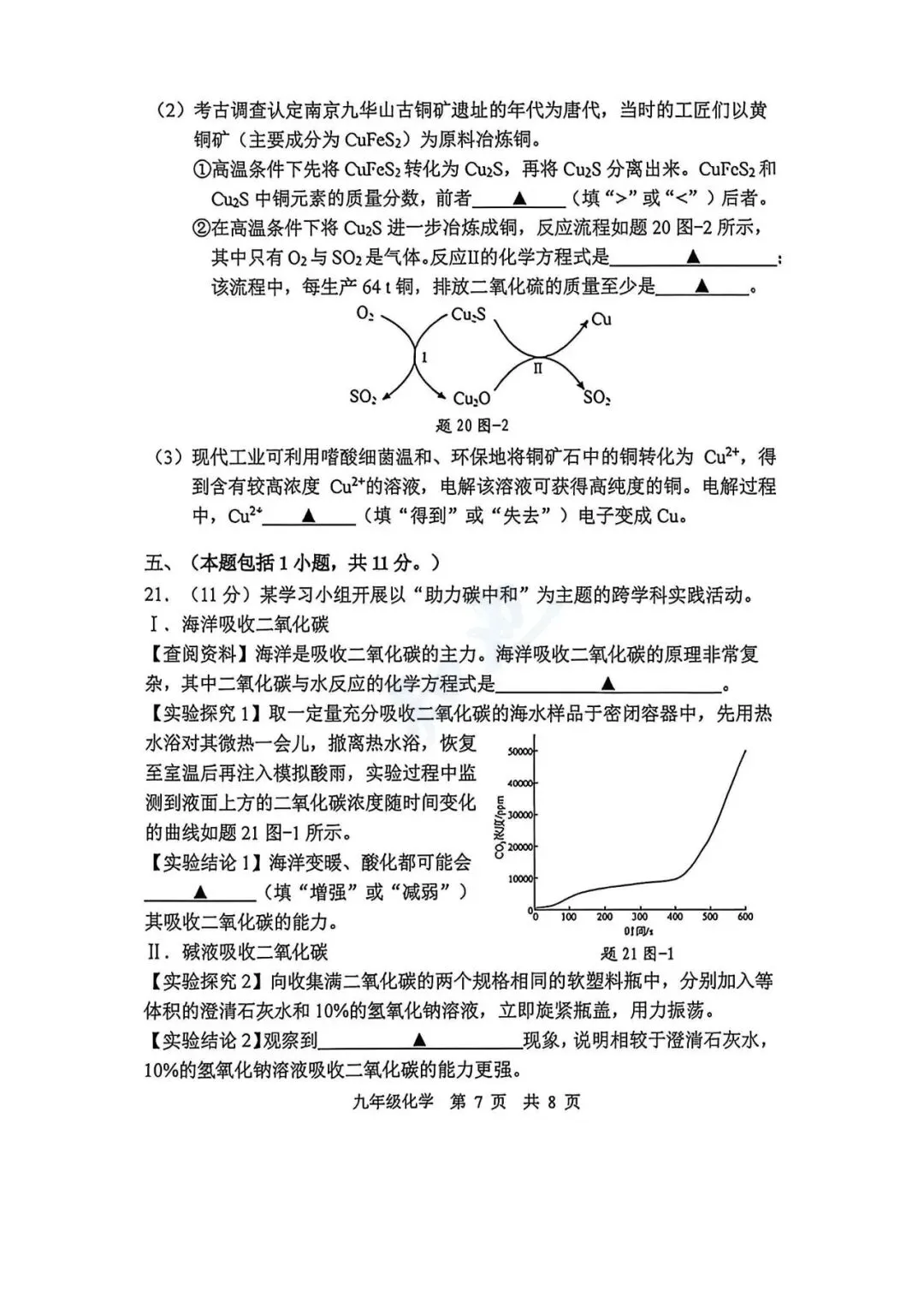 【九下化学】2026秦淮二模试卷及解析 第9张