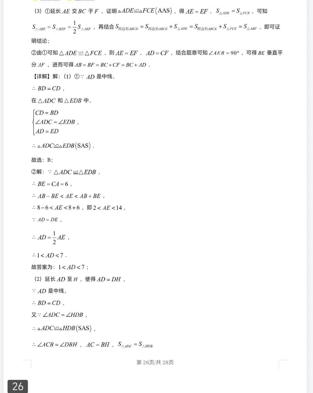 七年级数学下学期第二次月考试卷模拟卷及答案 第34张