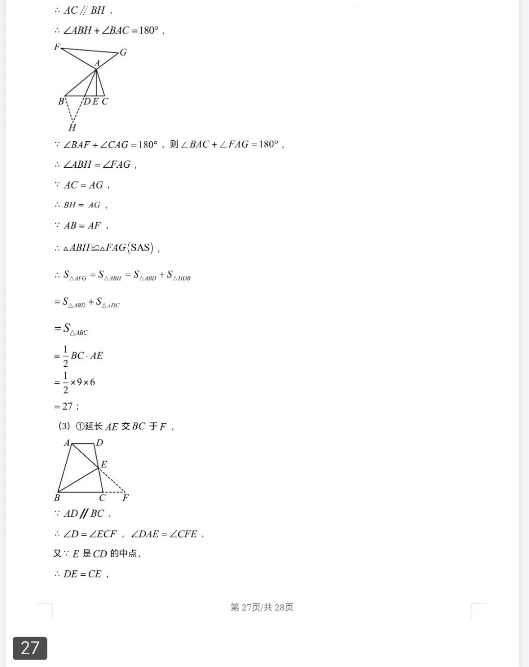 七年级数学下学期第二次月考试卷模拟卷及答案 第35张