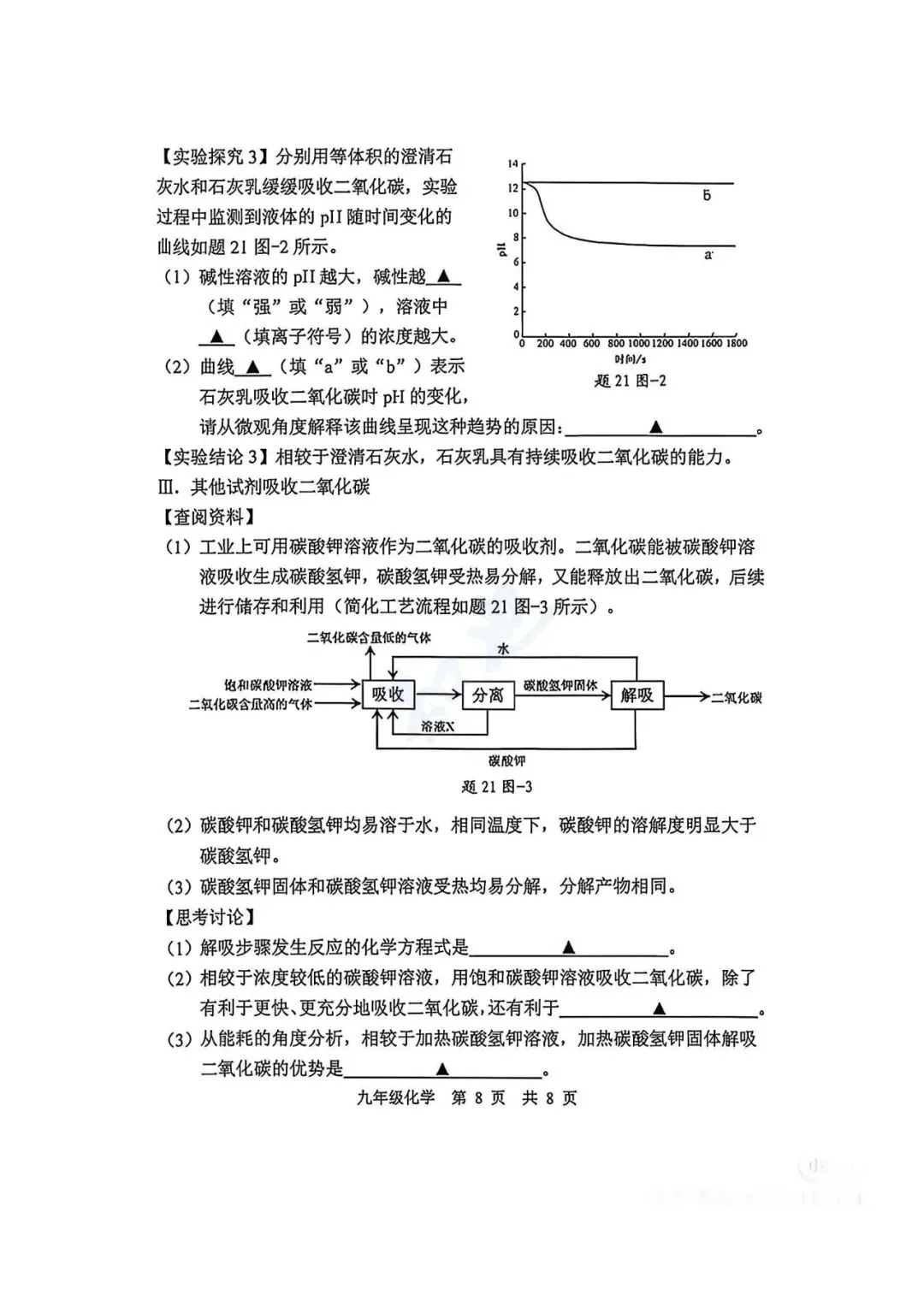 【九下化学】2026秦淮二模试卷及解析 第10张