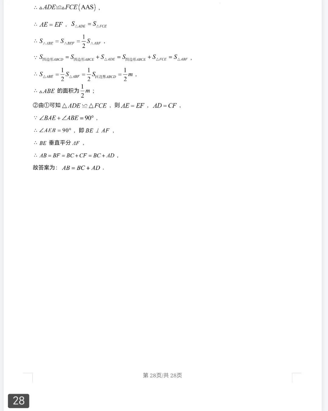 七年级数学下学期第二次月考试卷模拟卷及答案 第36张