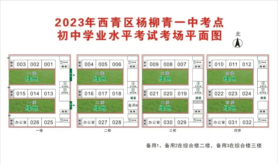 周六开考!西青区中考考点分布示意图→-第4张图片-四季读书网