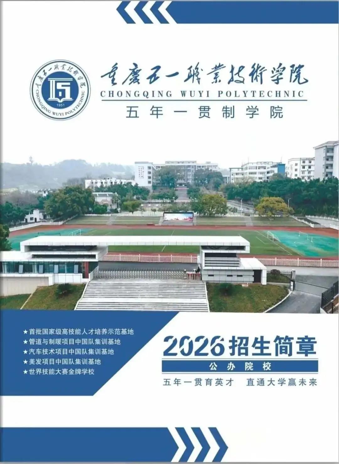 中考300分,在重庆还有啥出路?这所公办大专,初中毕业直接读——重庆五一职业技术学院-第1张图片-四季读书网