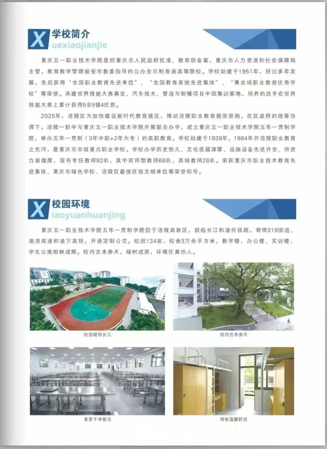 中考300分,在重庆还有啥出路?这所公办大专,初中毕业直接读——重庆五一职业技术学院-第2张图片-四季读书网
