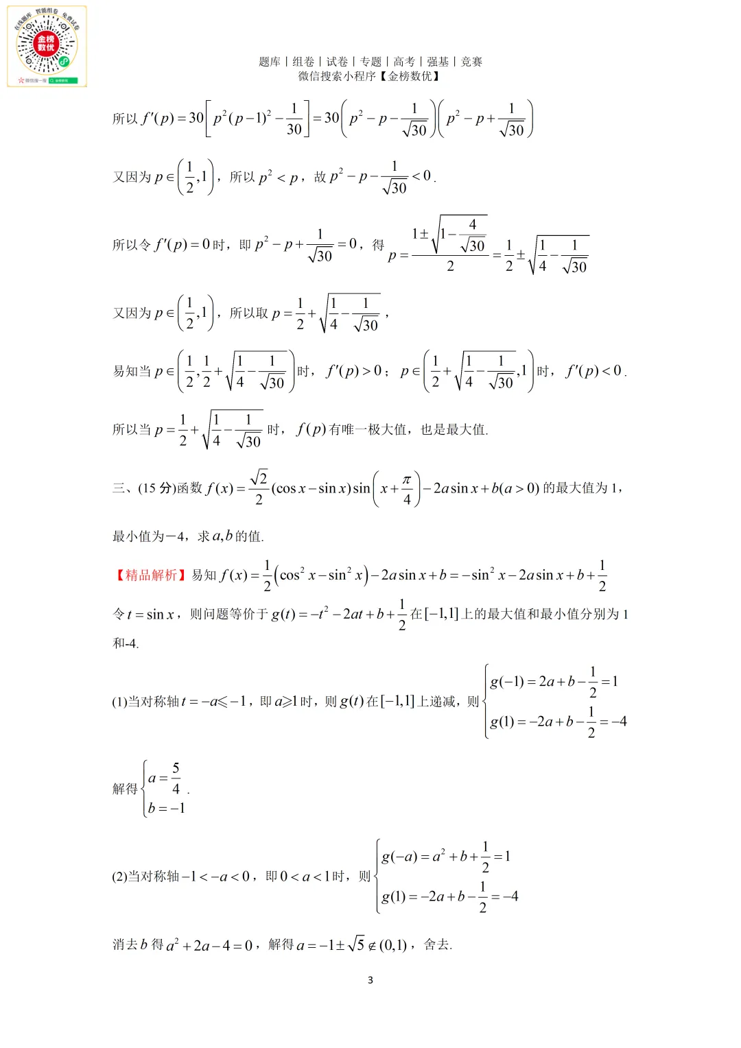 【强基计划数学真题】2014年中科大创新班数学试题+解析-第3张图片-四季读书网