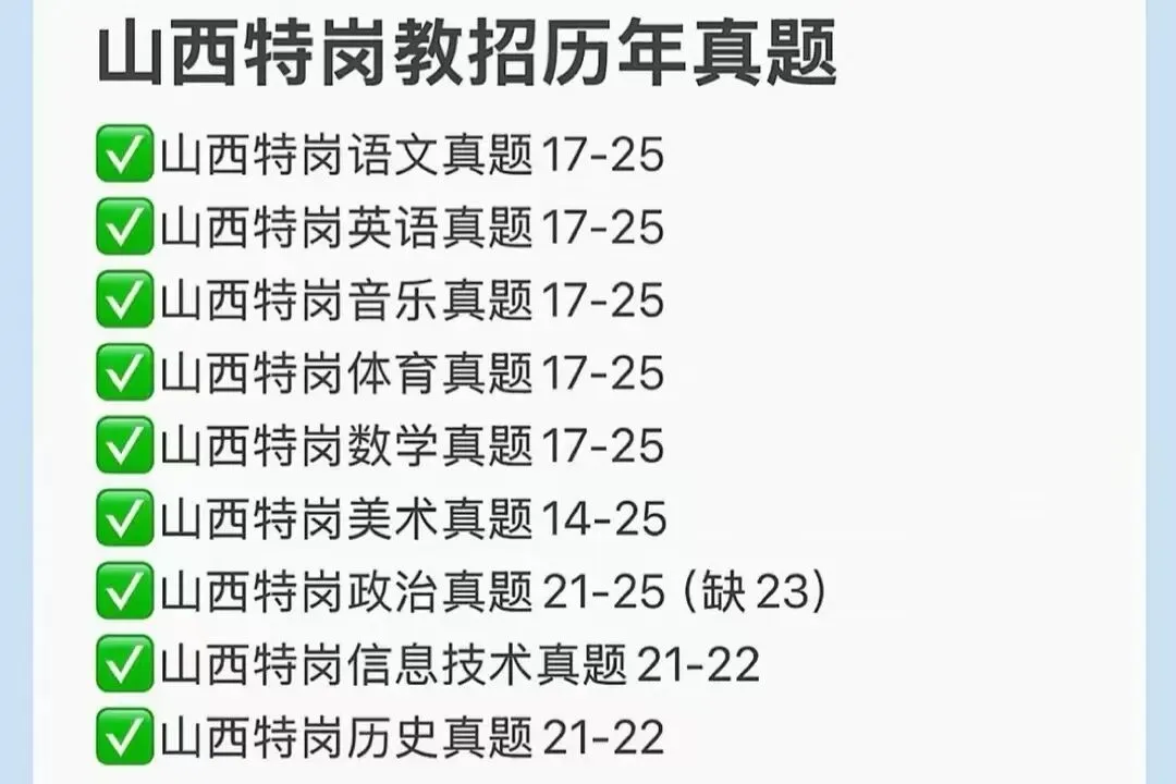山西特岗教师招聘笔试历年真题附答案-第1张图片-四季读书网