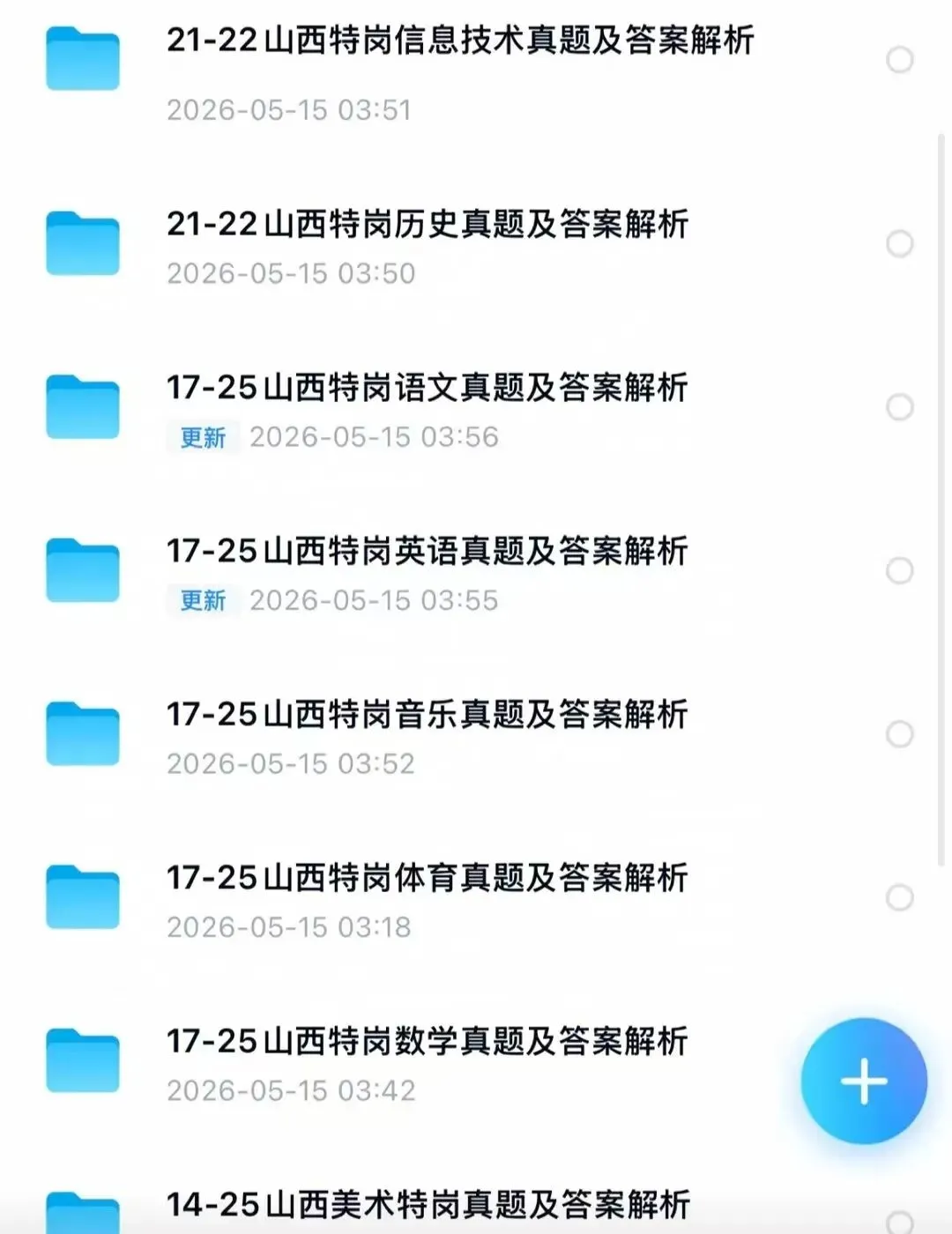 山西特岗教师招聘笔试历年真题附答案-第2张图片-四季读书网