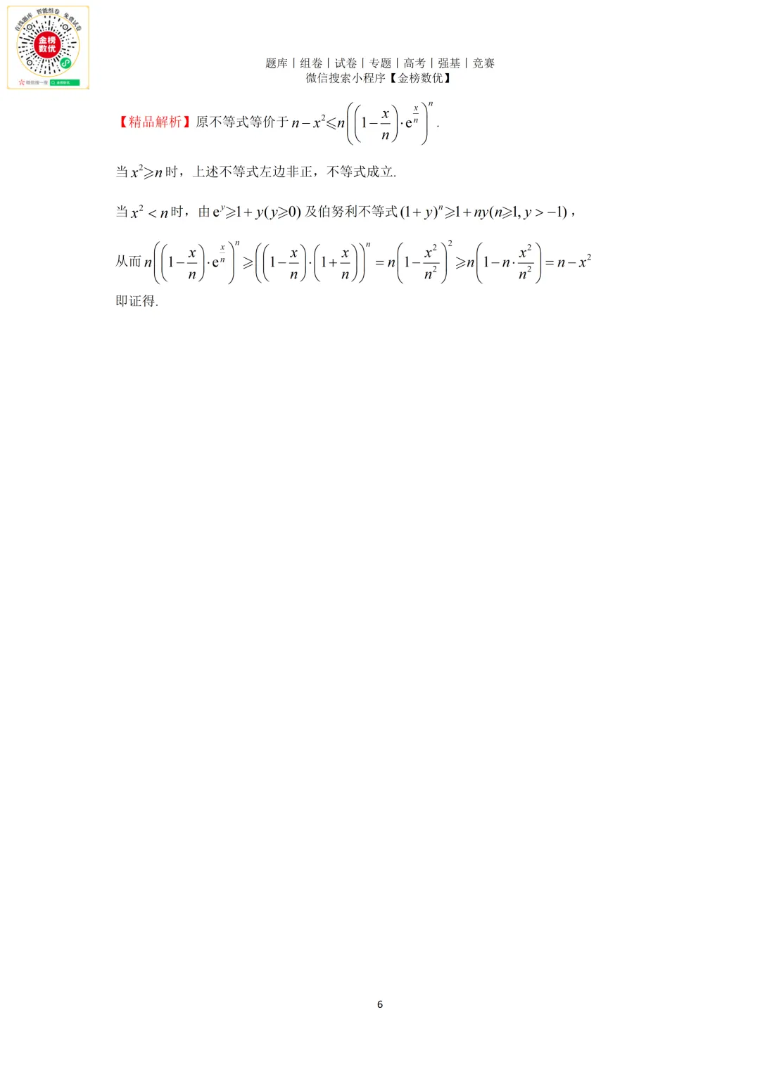 【强基计划数学真题】2014年中科大创新班数学试题+解析-第6张图片-四季读书网