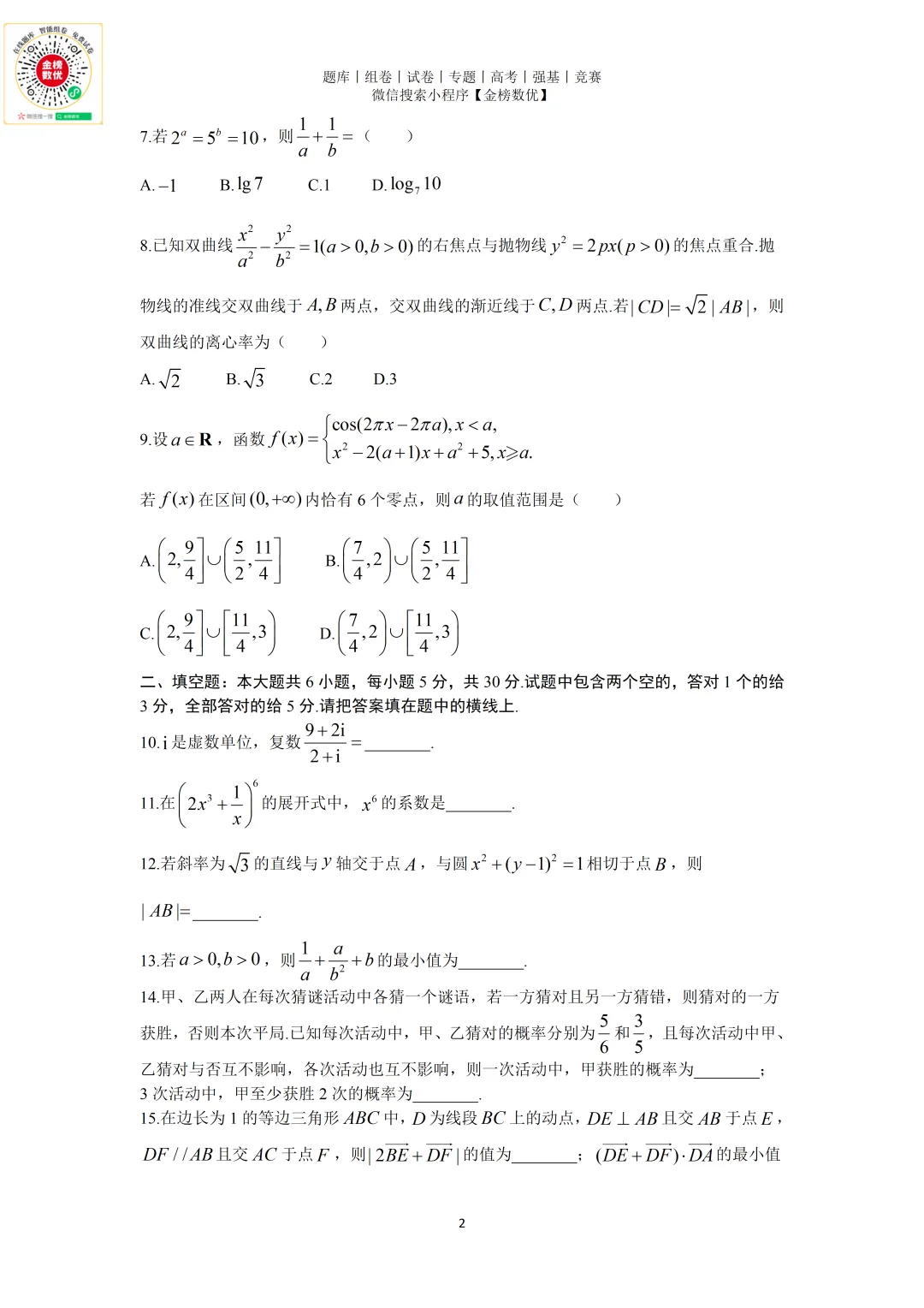【高考数学真题】2021年天津卷数学试题+答案 第2张