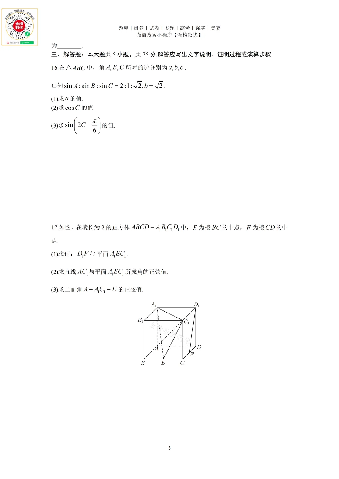 【高考数学真题】2021年天津卷数学试题+答案 第3张