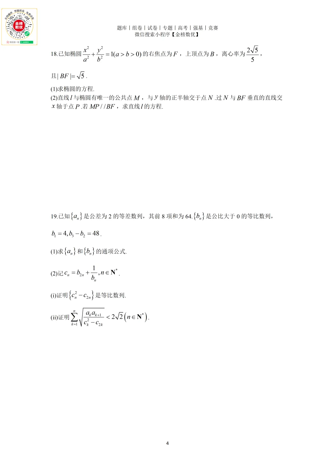 【高考数学真题】2021年天津卷数学试题+答案 第4张