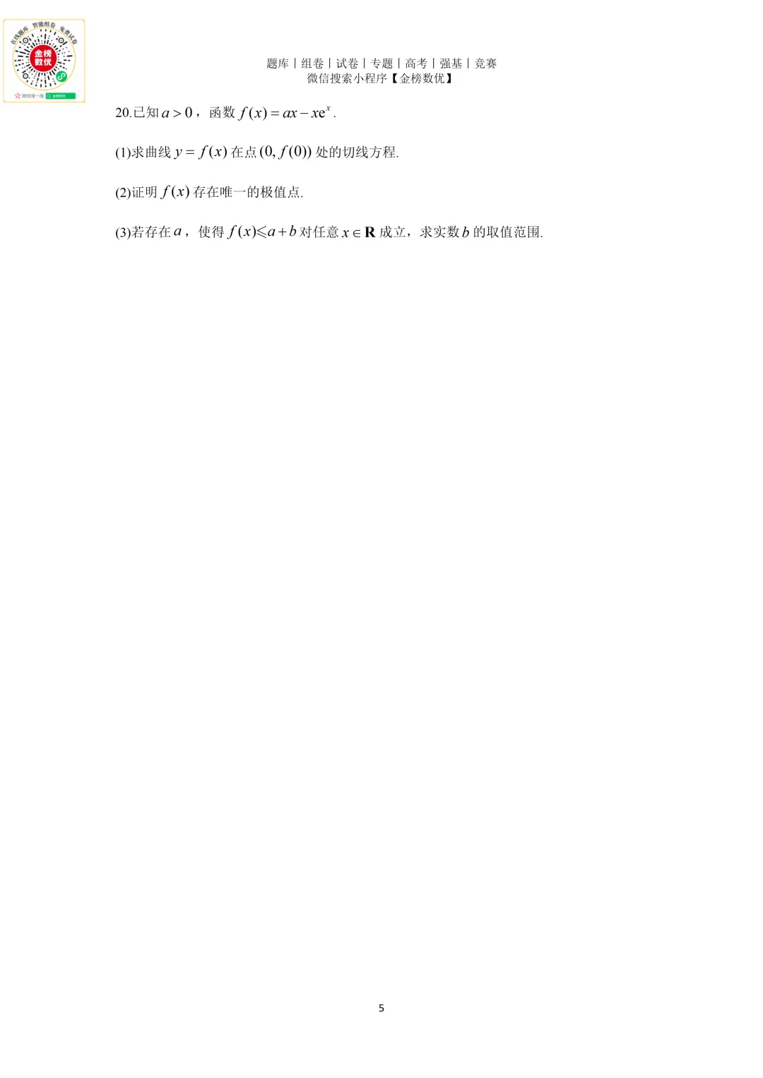 【高考数学真题】2021年天津卷数学试题+答案 第5张