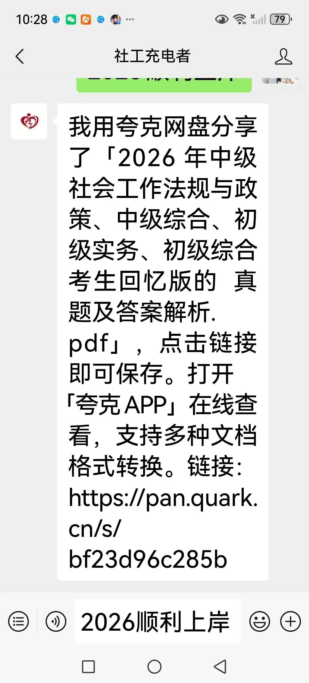 2026 中级社工实务真题(考友回忆版)|原题 + 答案 + 逐题拆解,一次看懂考点(可领取中级综合、中级法规与初级两门的及答案)-第2张图片-四季读书网