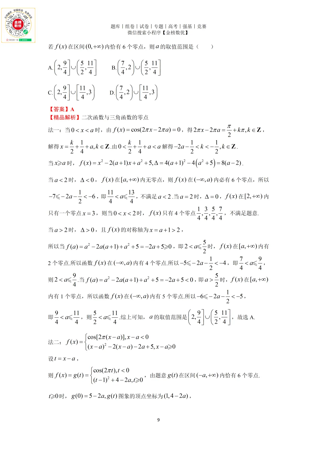 【高考数学真题】2021年天津卷数学试题+答案 第9张