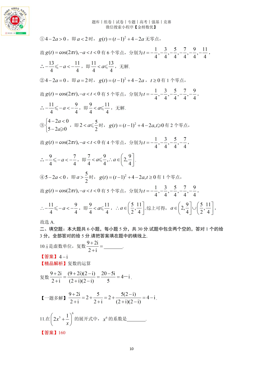 【高考数学真题】2021年天津卷数学试题+答案 第10张