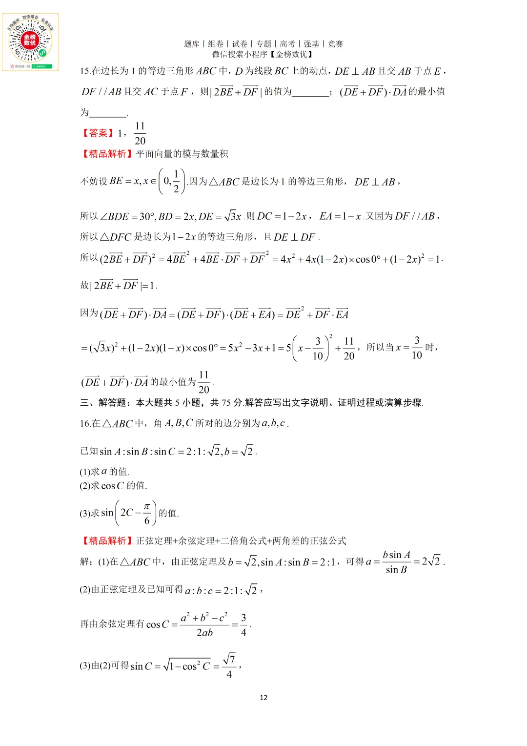 【高考数学真题】2021年天津卷数学试题+答案 第12张
