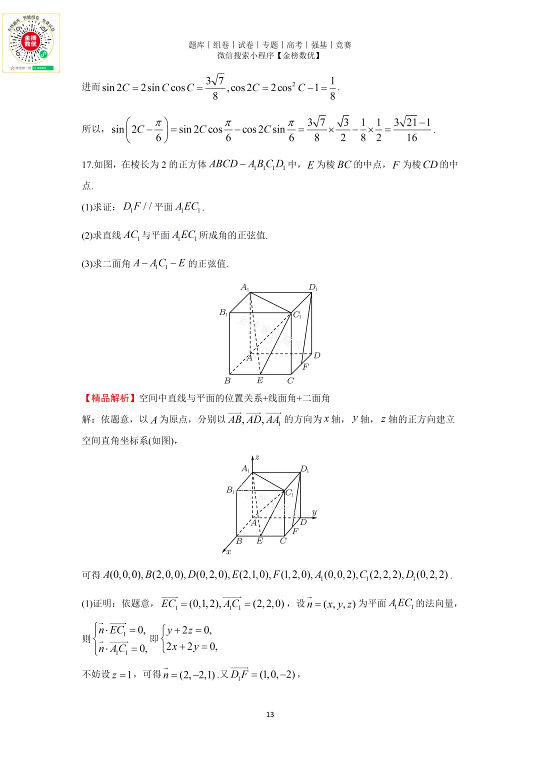 【高考数学真题】2021年天津卷数学试题+答案 第13张