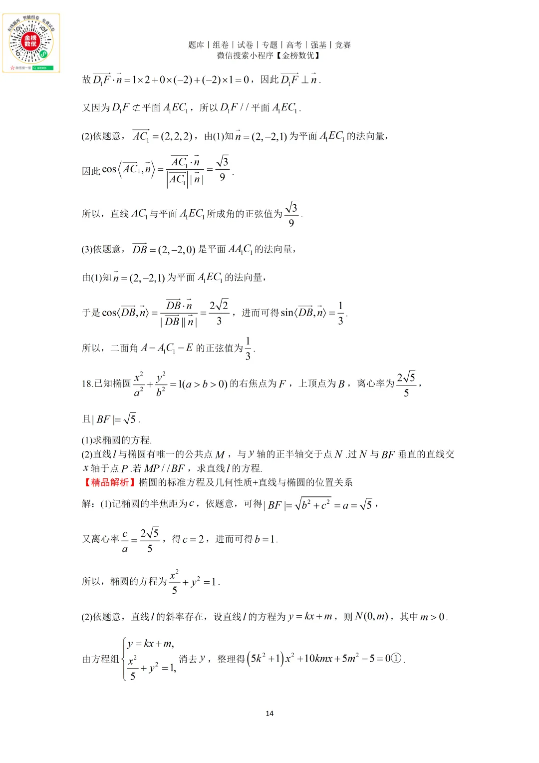 【高考数学真题】2021年天津卷数学试题+答案 第14张