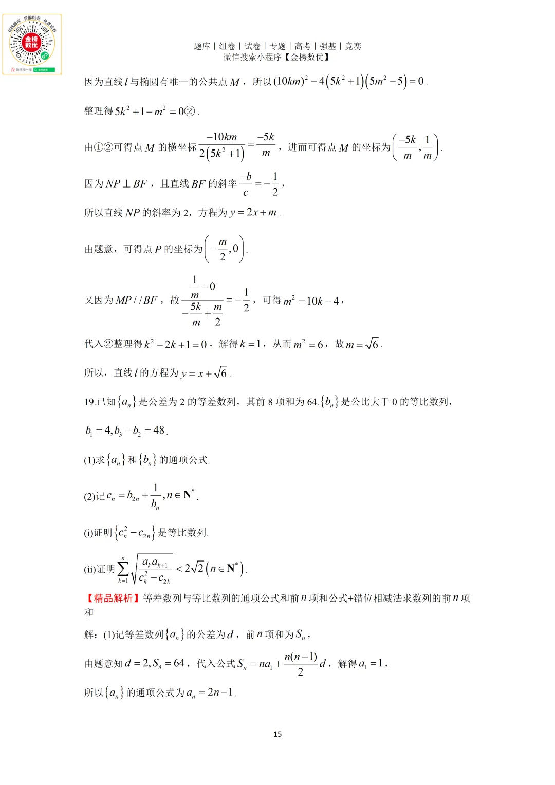 【高考数学真题】2021年天津卷数学试题+答案 第15张
