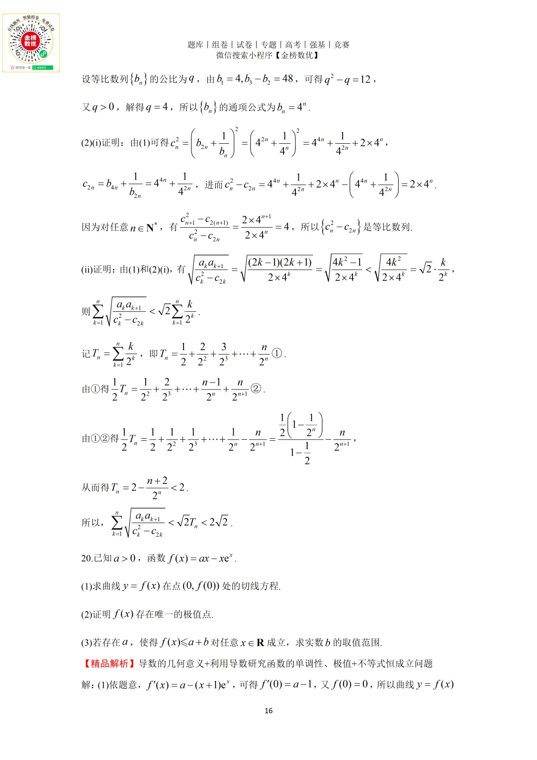 【高考数学真题】2021年天津卷数学试题+答案 第16张