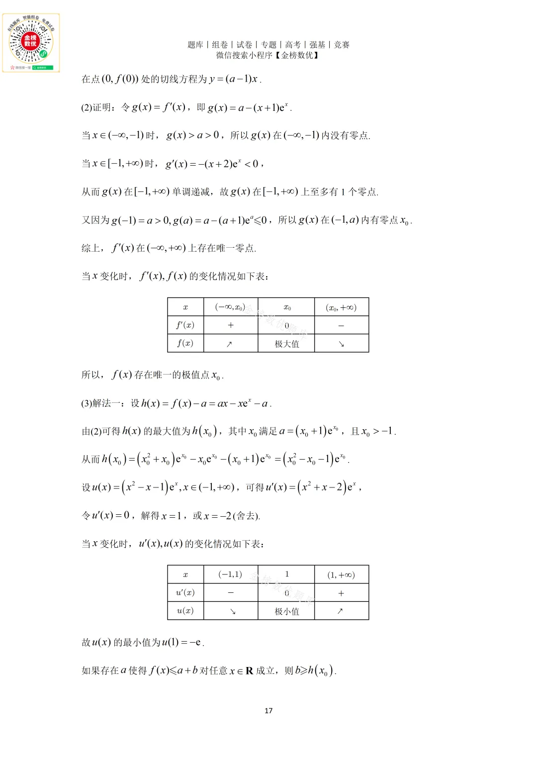 【高考数学真题】2021年天津卷数学试题+答案 第17张