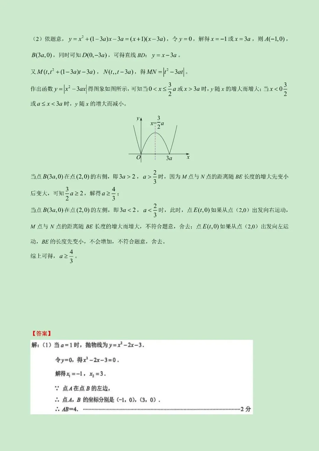 2026西城中考二模核心试题解析 第4张