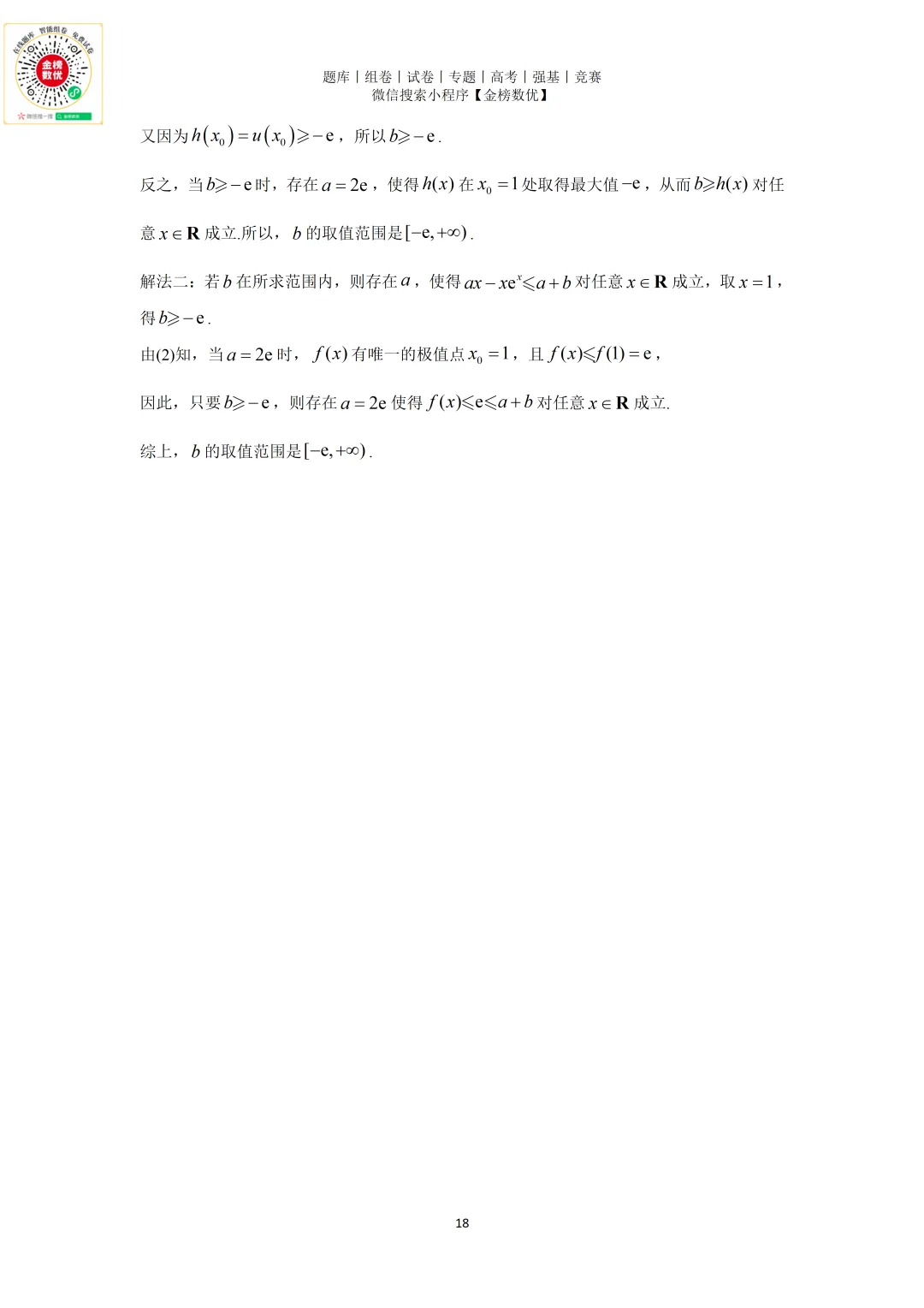 【高考数学真题】2021年天津卷数学试题+答案 第18张