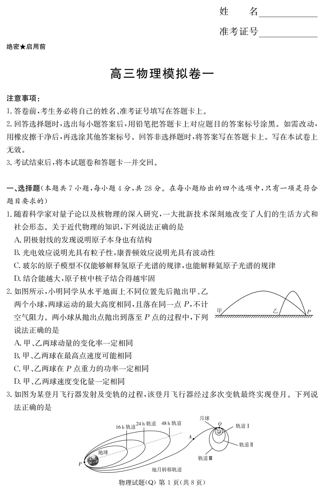 长沙市一中2026届高三一模物理试卷 第2张