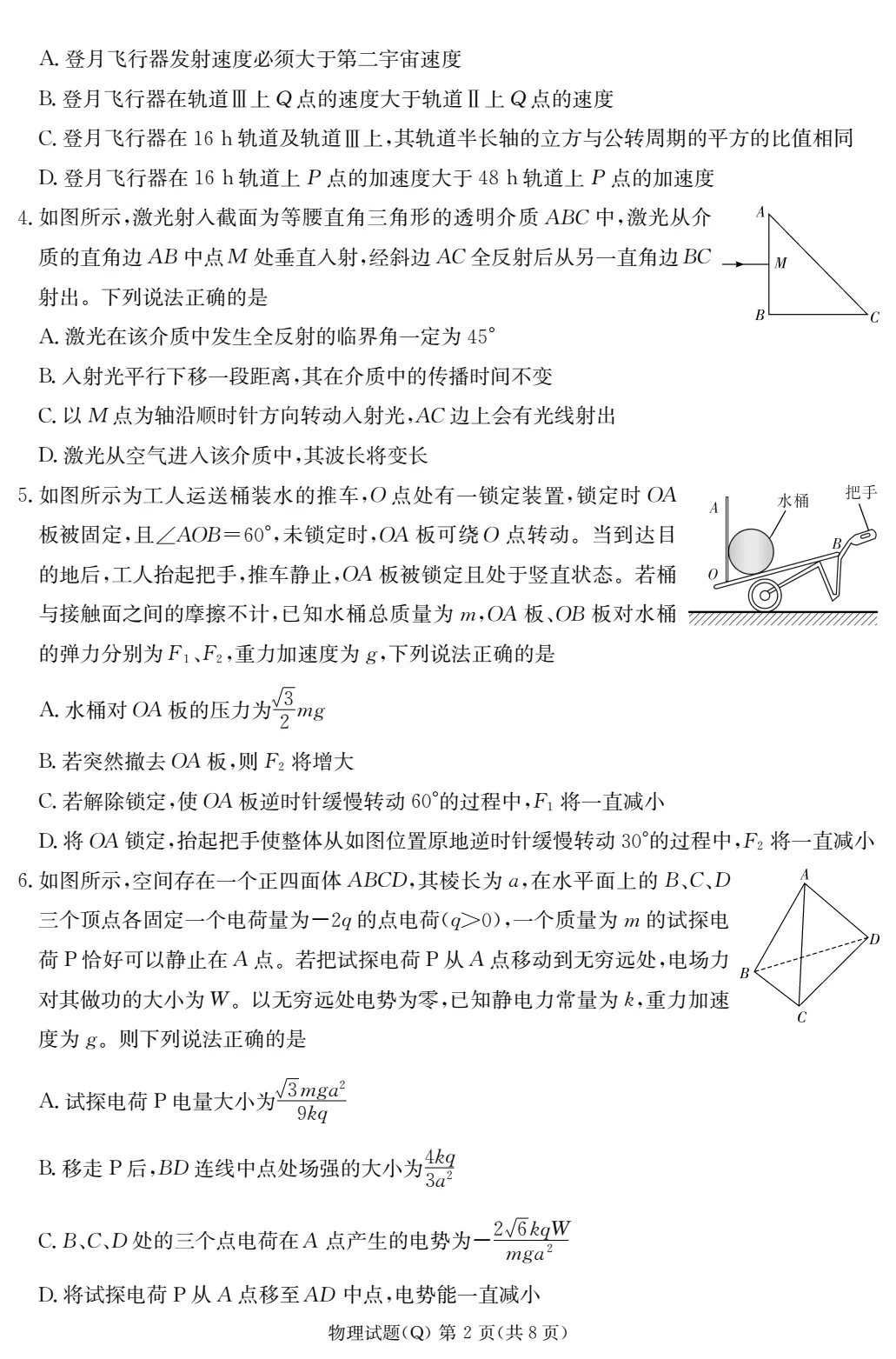 长沙市一中2026届高三一模物理试卷 第3张