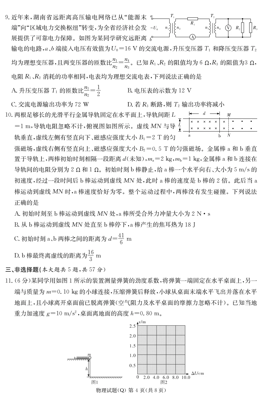 长沙市一中2026届高三一模物理试卷 第5张