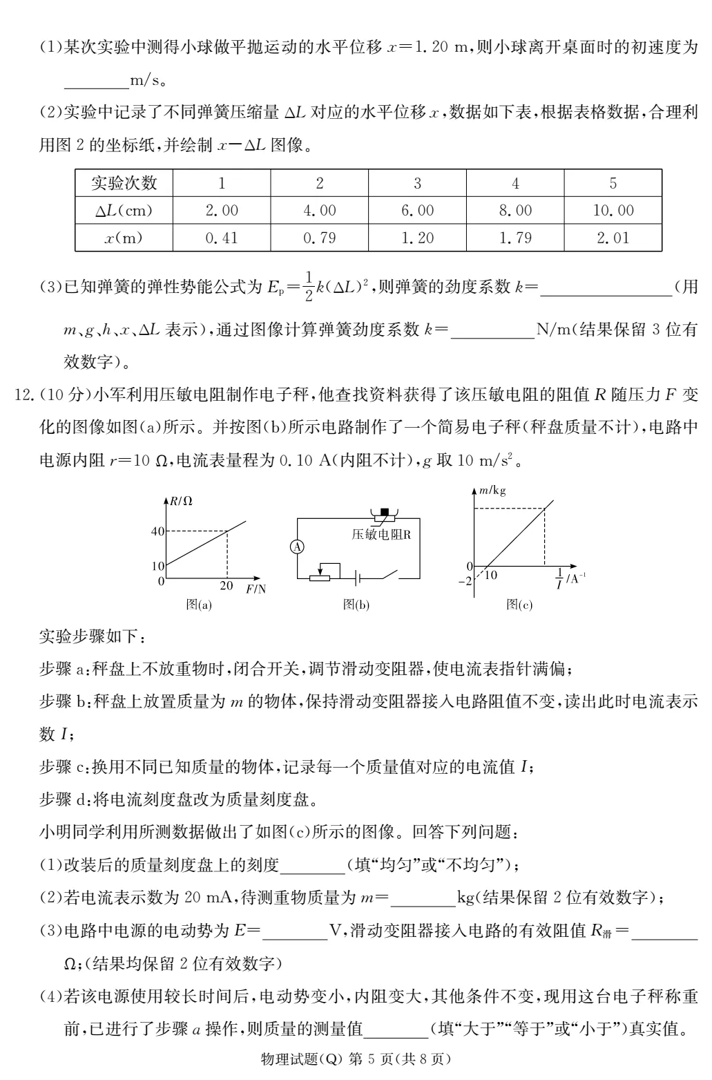 长沙市一中2026届高三一模物理试卷 第6张