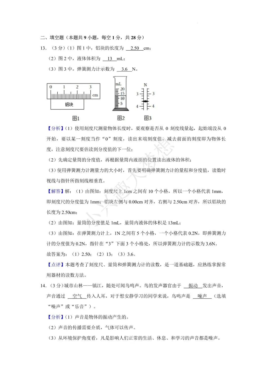 江苏镇江物理真题答案 第2张