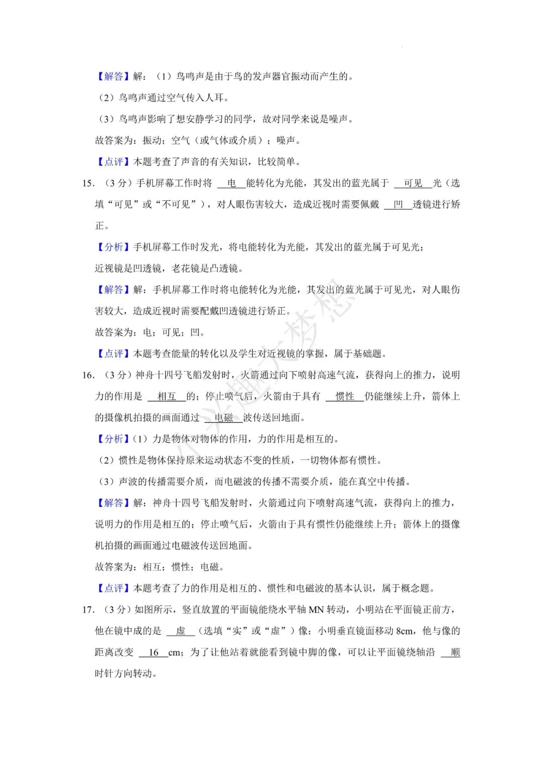 江苏镇江物理真题答案 第3张
