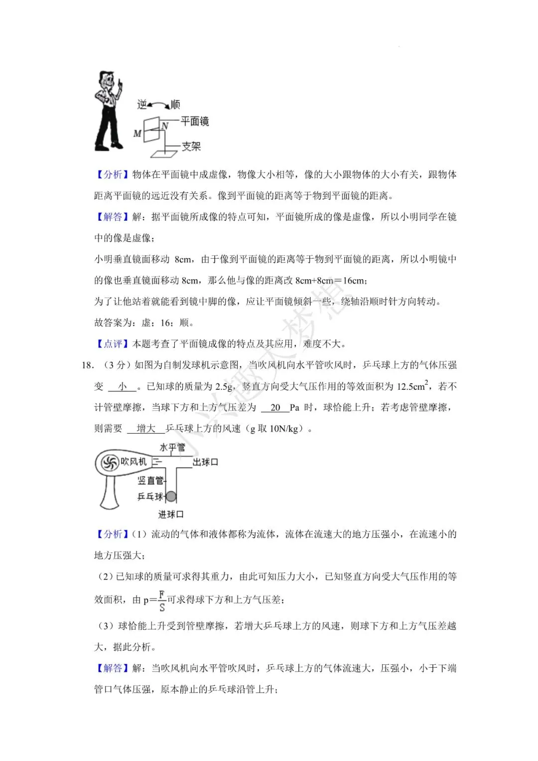 江苏镇江物理真题答案 第4张