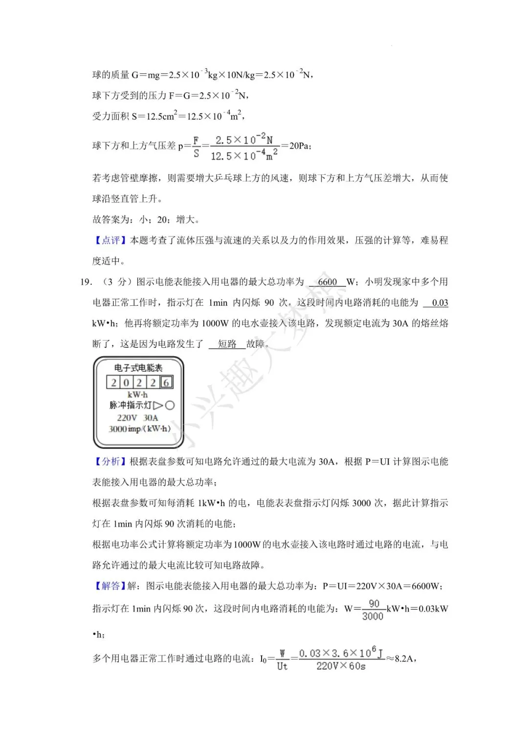 江苏镇江物理真题答案 第5张