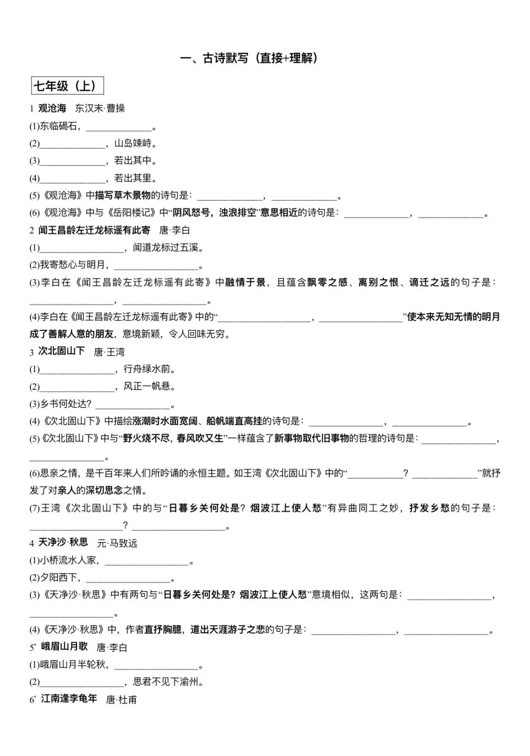 中考古诗文言文易错字默写汇总(文末自取) 第1张