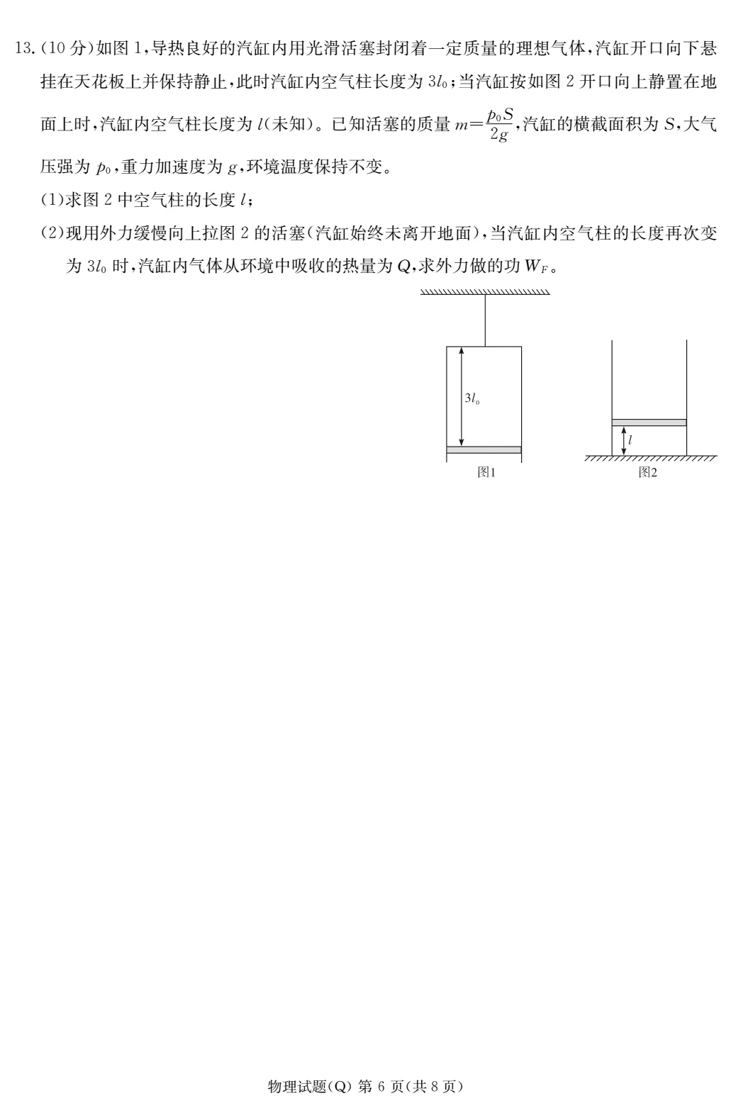 长沙市一中2026届高三一模物理试卷 第7张