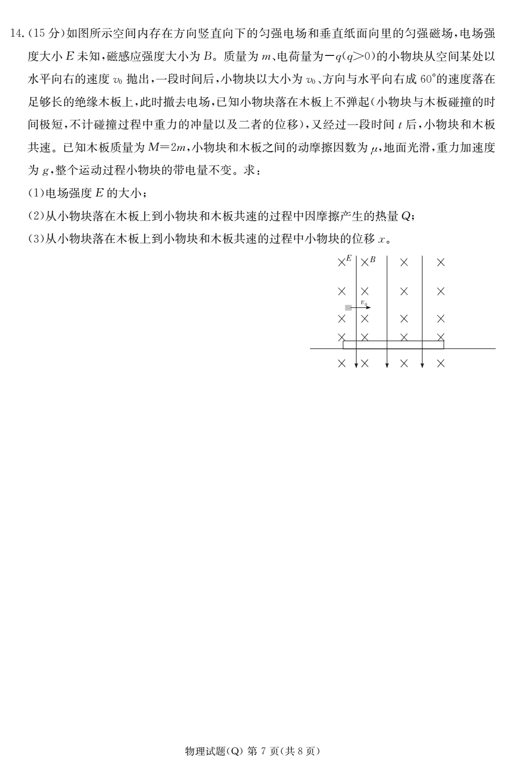 长沙市一中2026届高三一模物理试卷 第8张