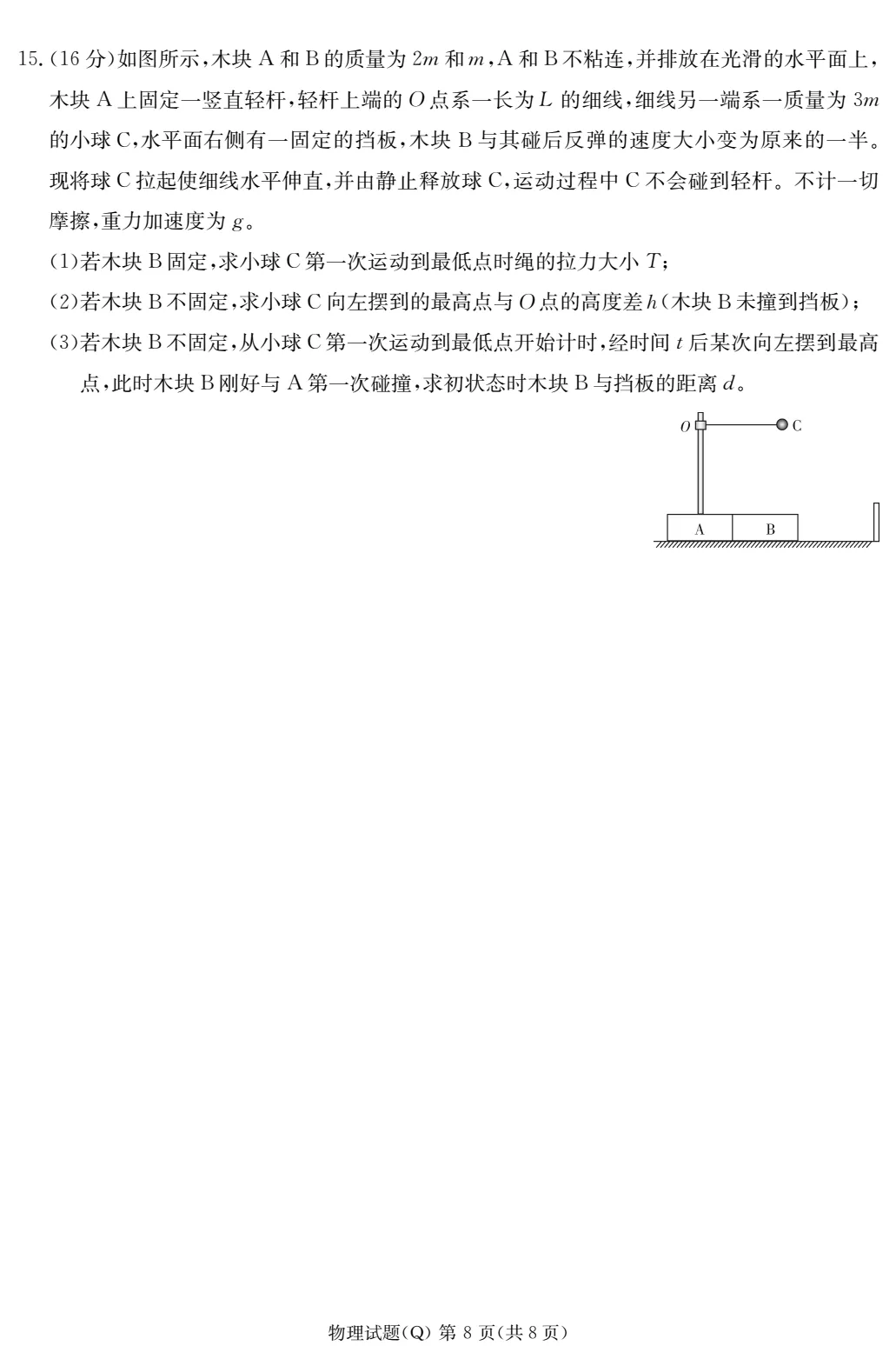 长沙市一中2026届高三一模物理试卷 第9张