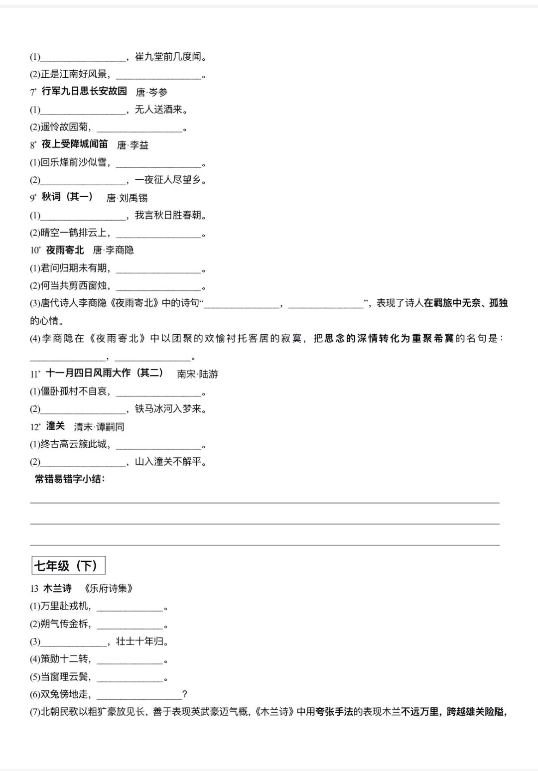 中考古诗文言文易错字默写汇总(文末自取) 第2张