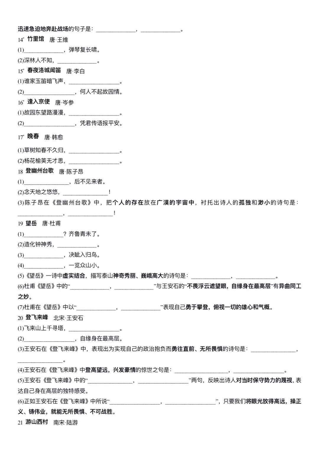 中考古诗文言文易错字默写汇总(文末自取) 第3张