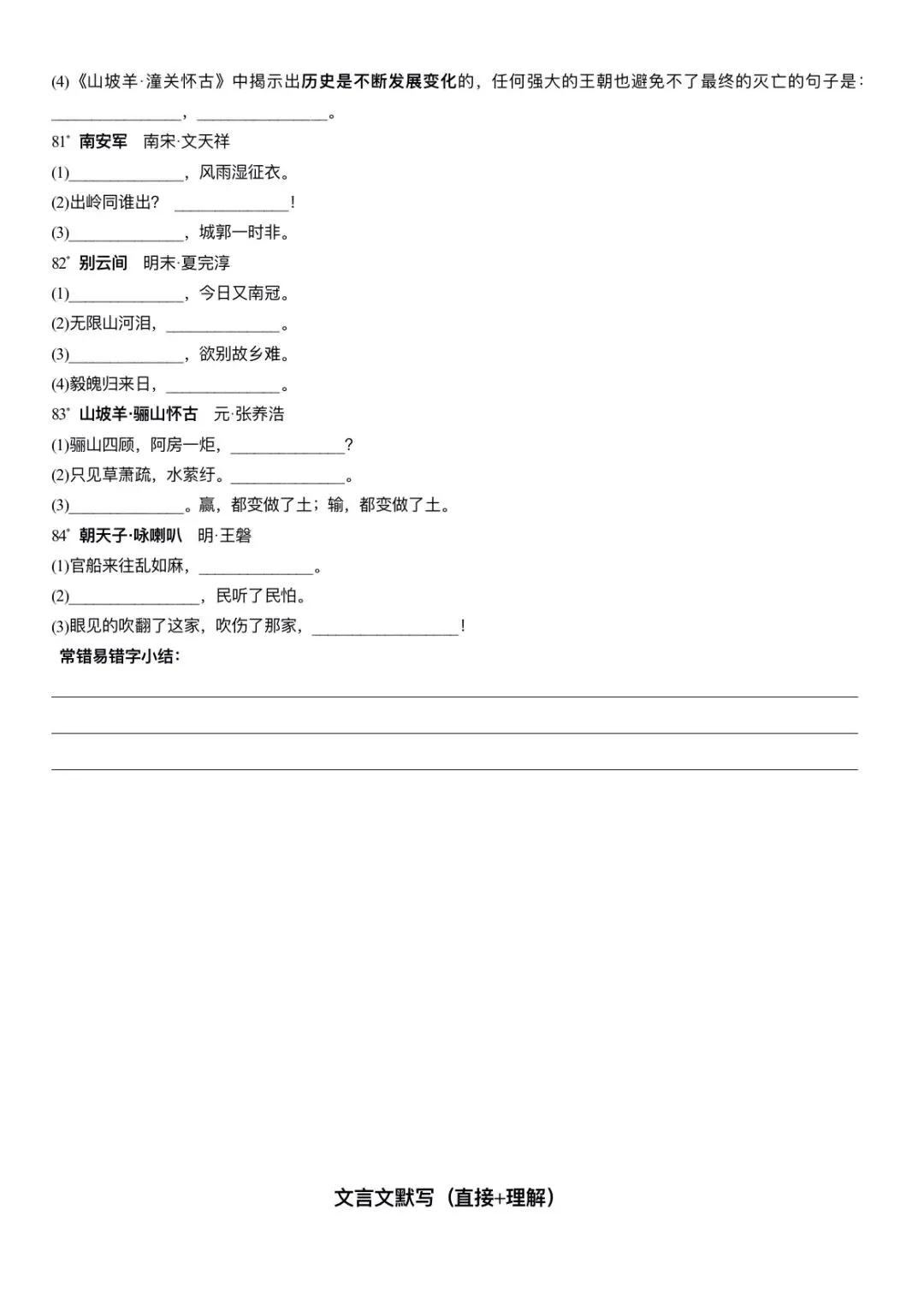 中考古诗文言文易错字默写汇总(文末自取) 第4张