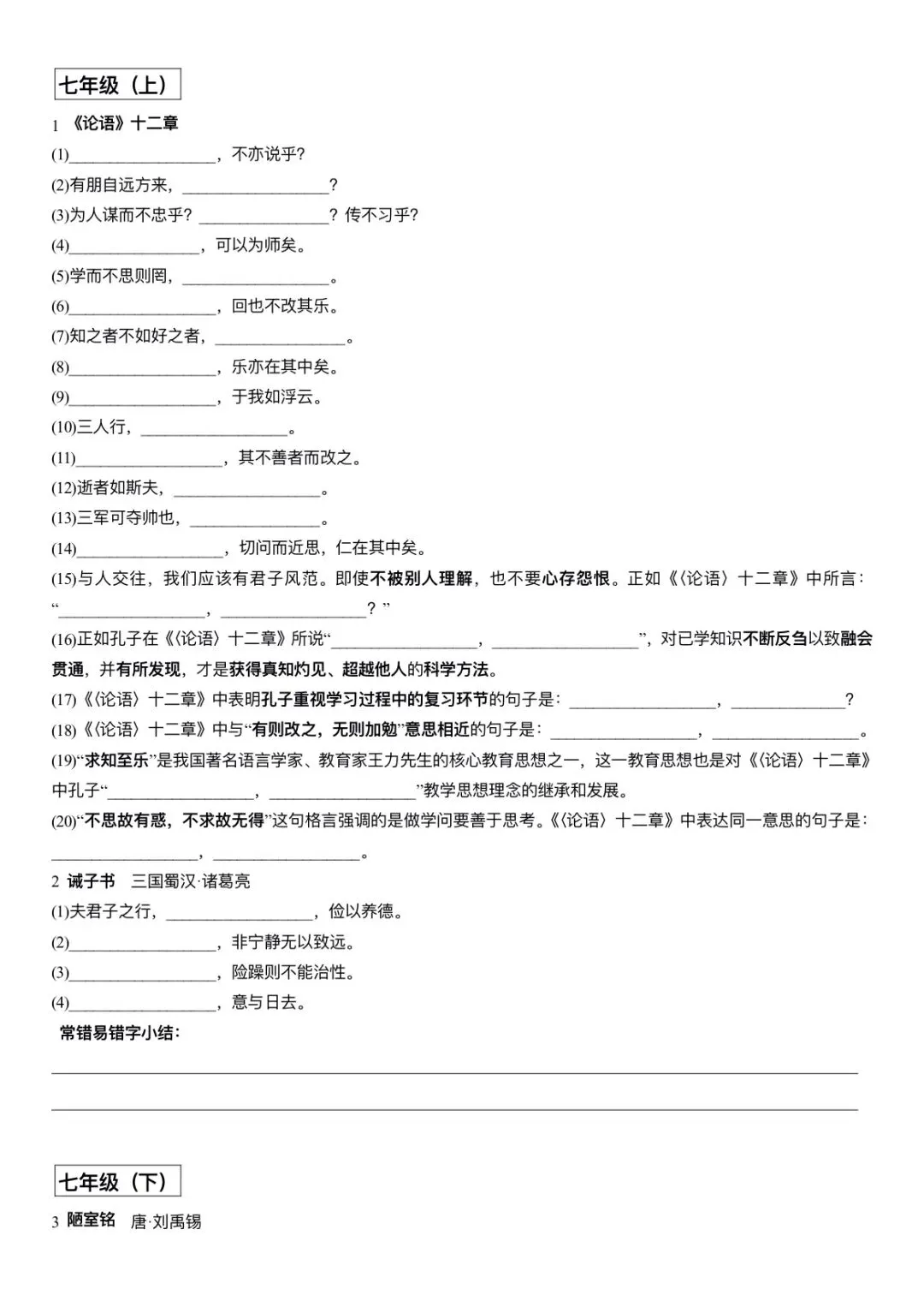 中考古诗文言文易错字默写汇总(文末自取) 第5张