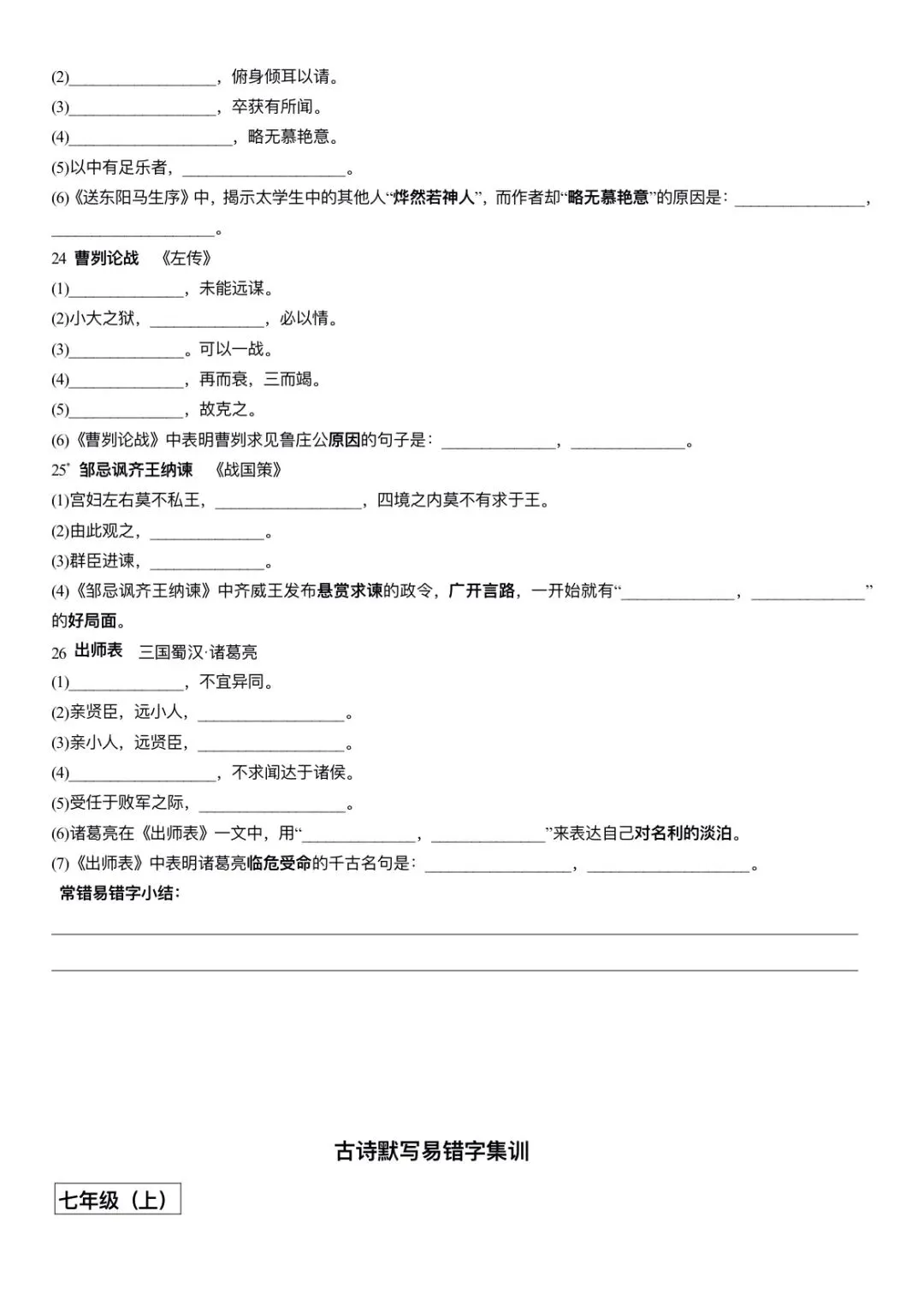 中考古诗文言文易错字默写汇总(文末自取) 第6张
